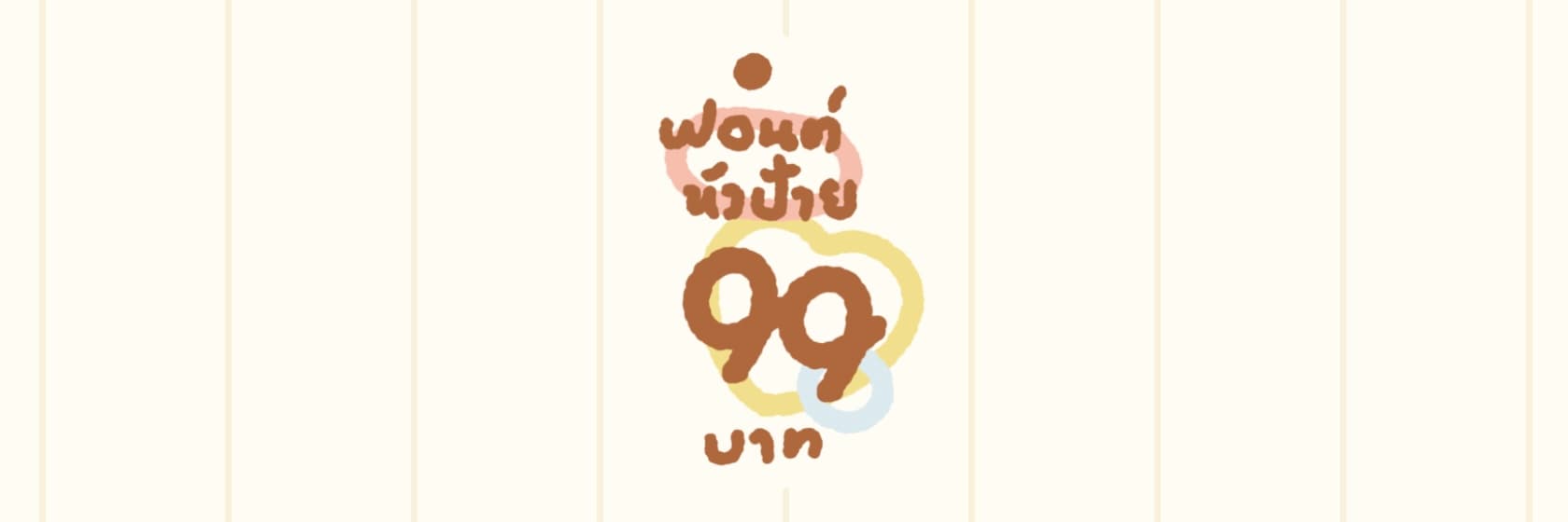 ฟอนต์หัวป้าย